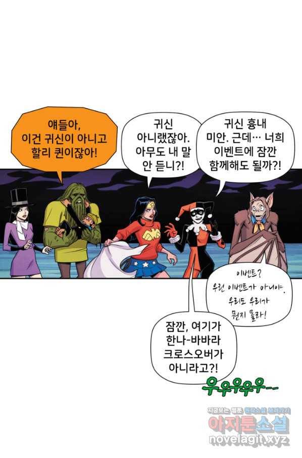 할리 퀸 38화 73