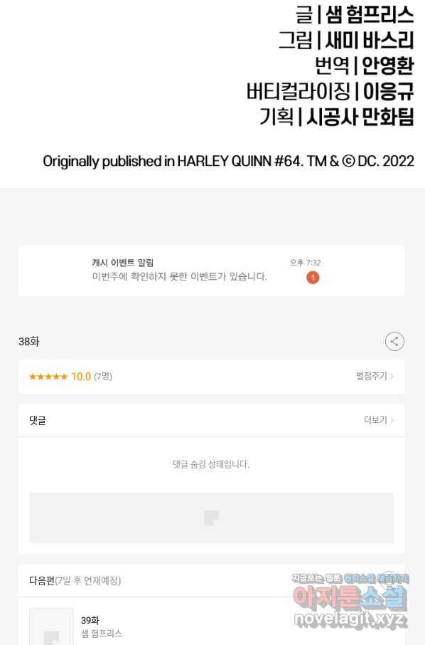 할리 퀸 38화 77