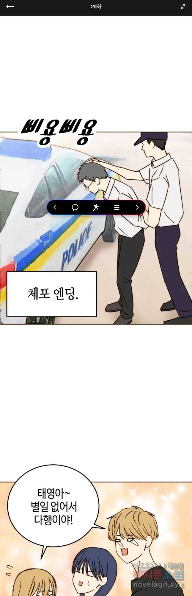 동솔동 아이들 20화 1