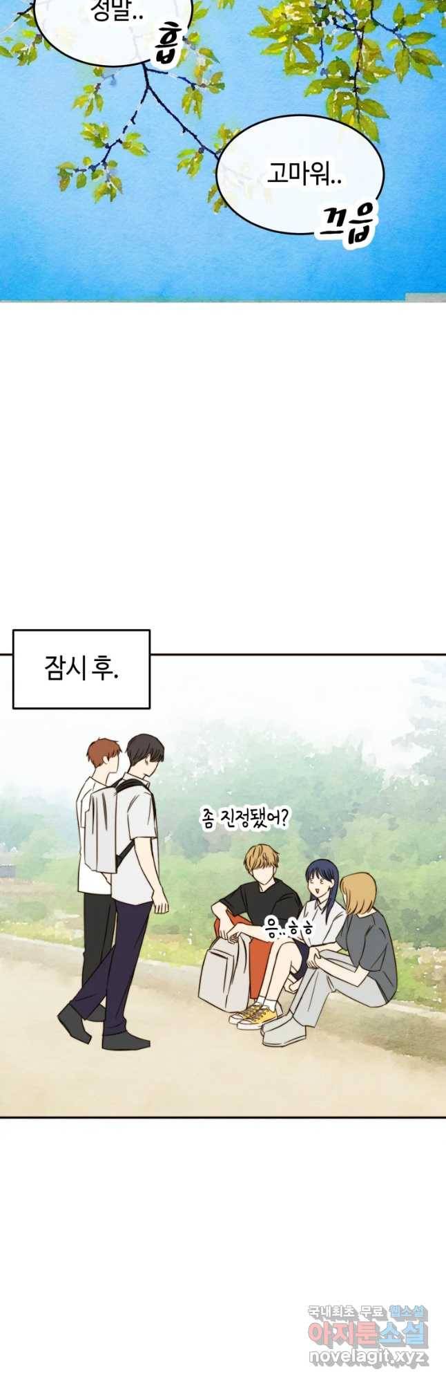 동솔동 아이들 20화 6