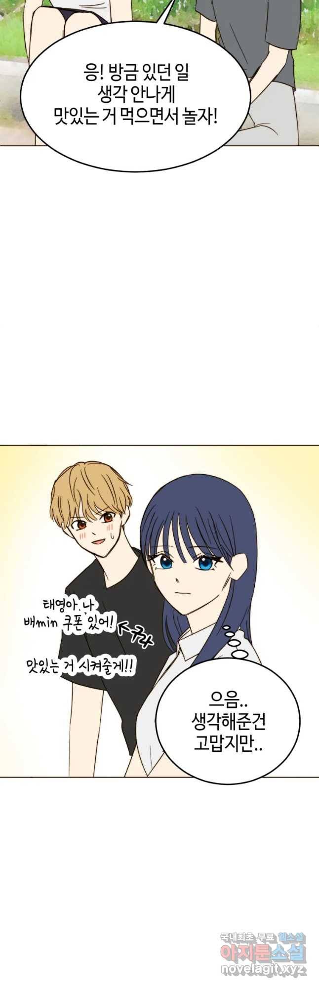 동솔동 아이들 20화 8