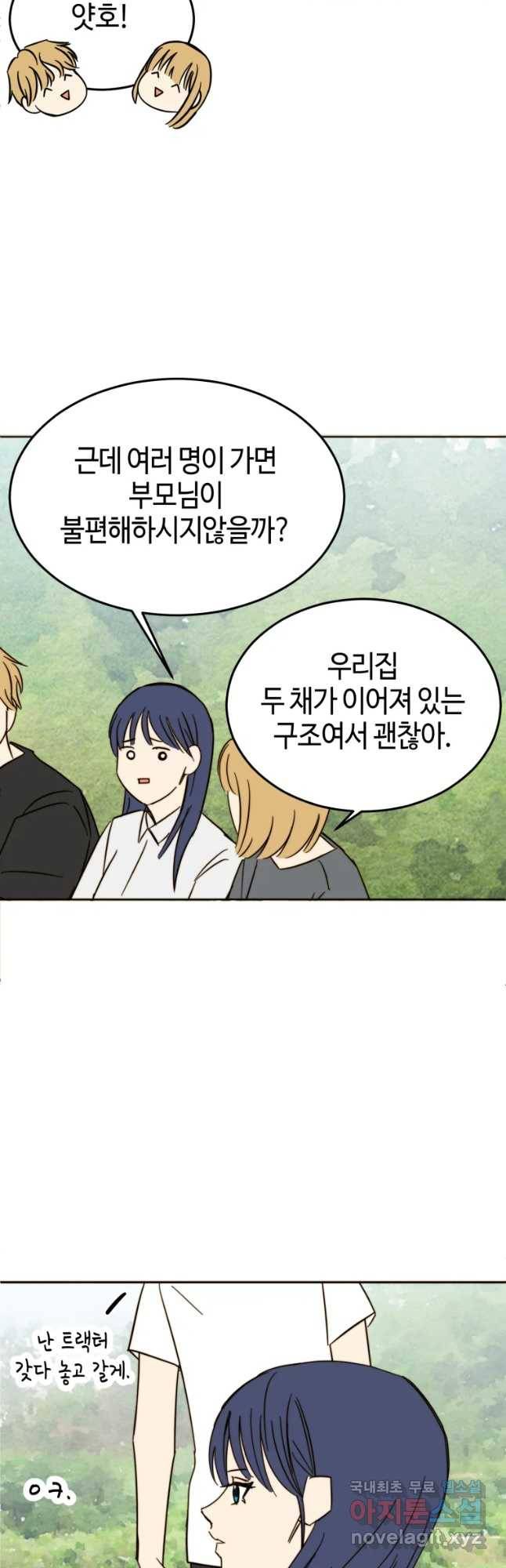 동솔동 아이들 20화 10