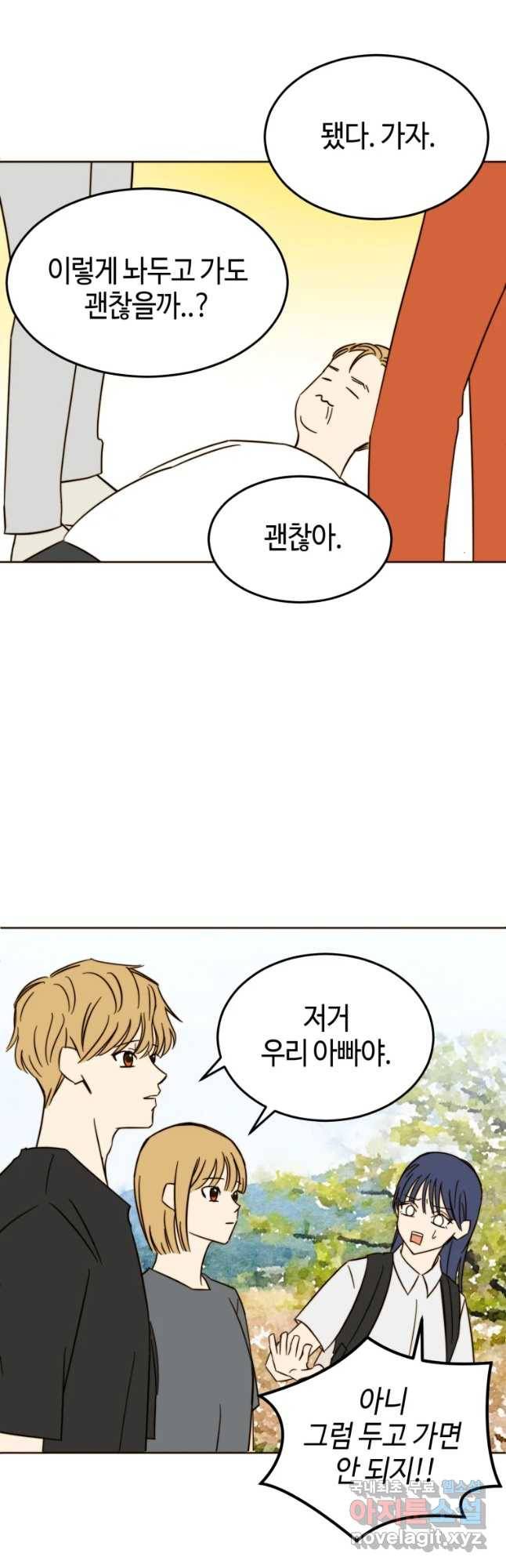 동솔동 아이들 20화 14