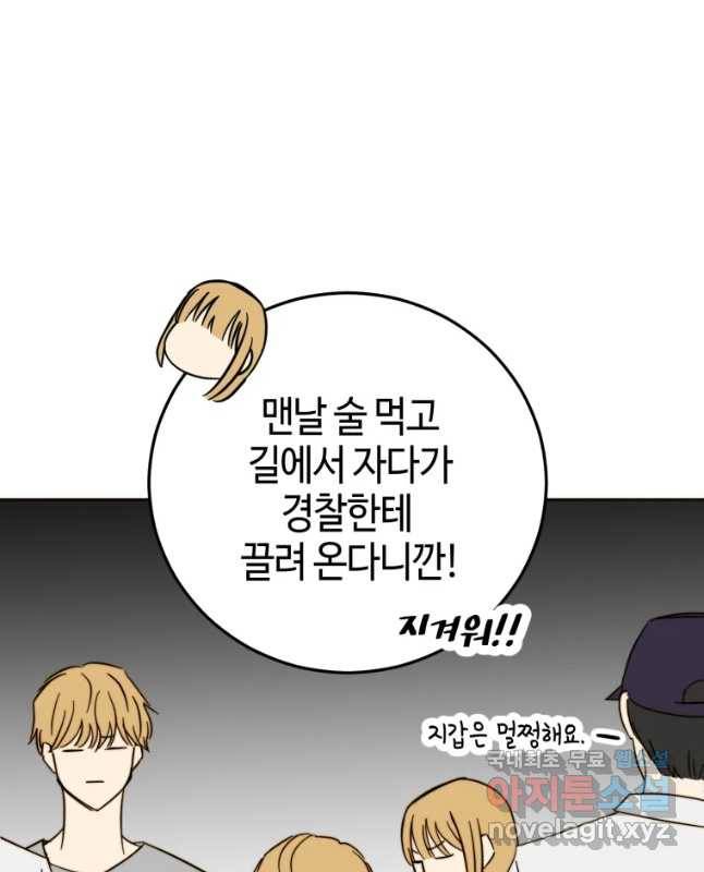 동솔동 아이들 20화 15
