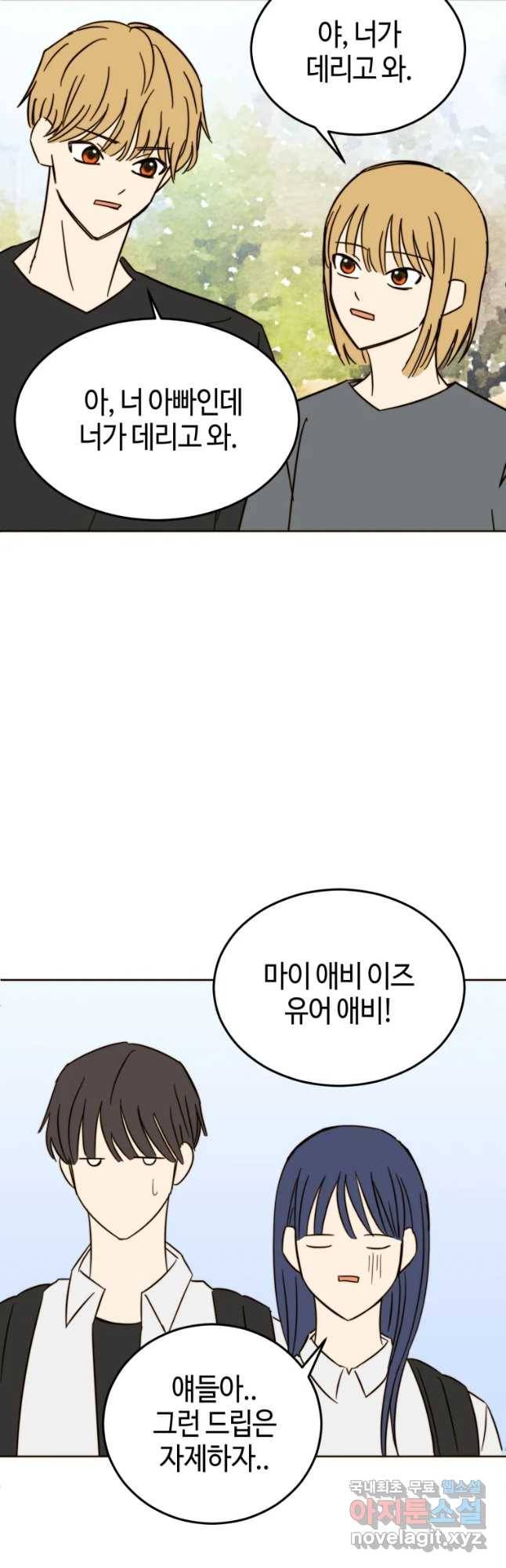 동솔동 아이들 20화 17