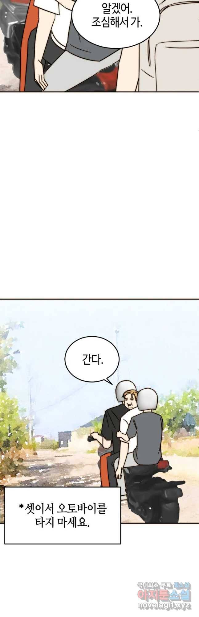 동솔동 아이들 20화 19