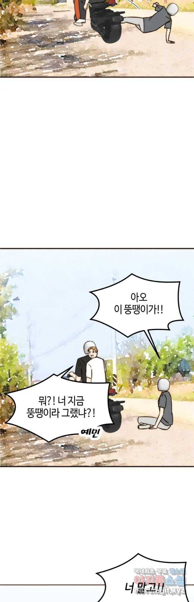 동솔동 아이들 20화 21