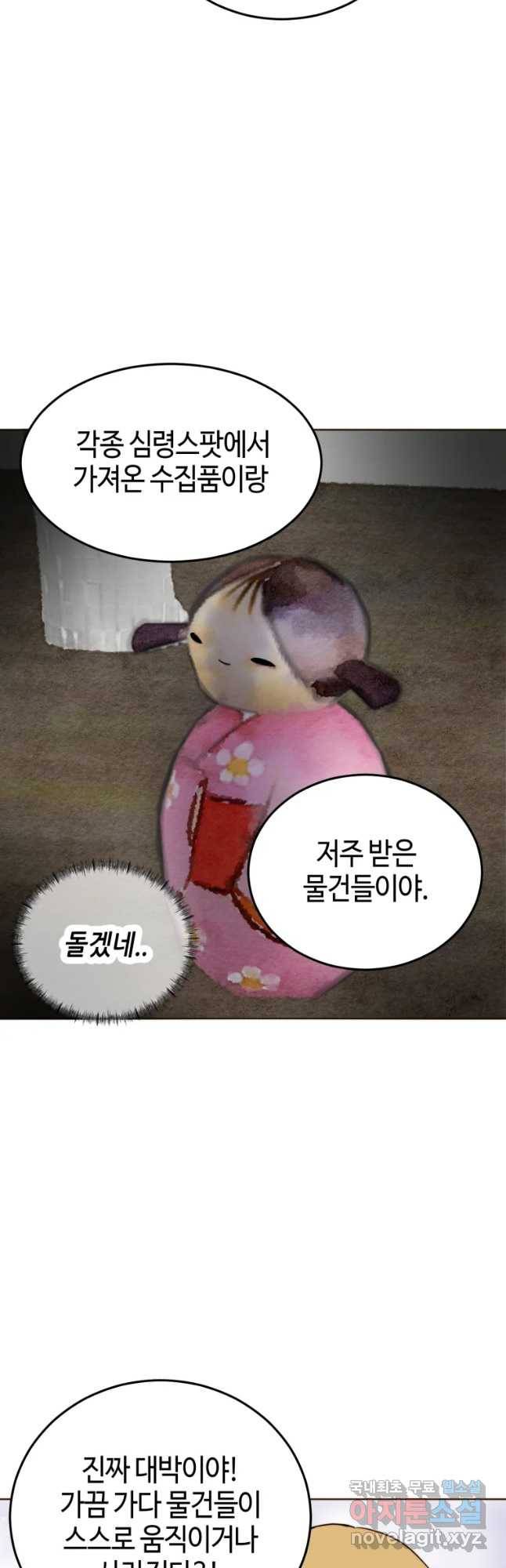 동솔동 아이들 20화 26