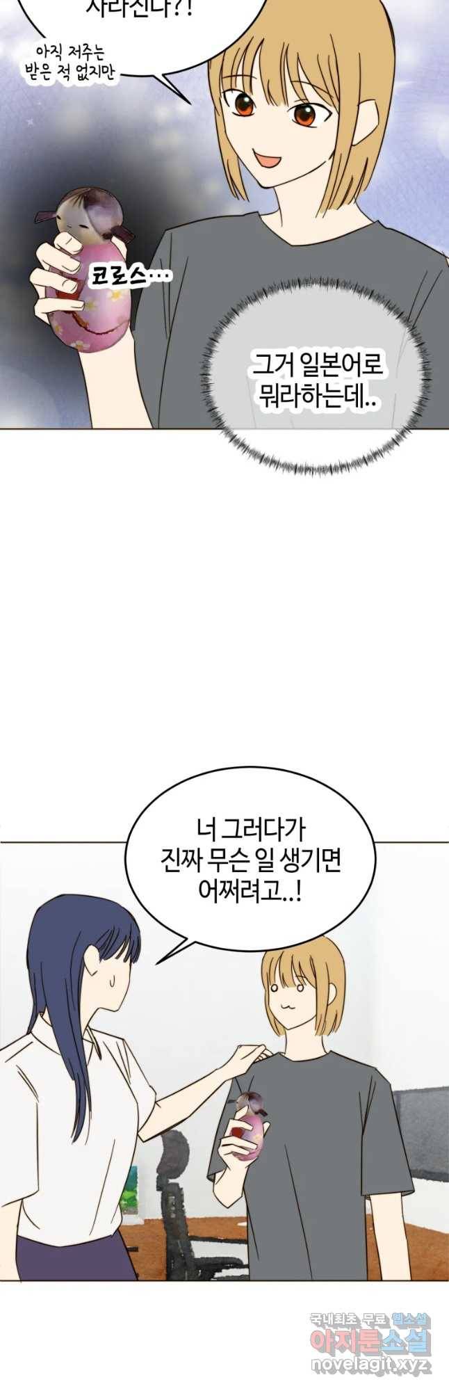 동솔동 아이들 20화 27