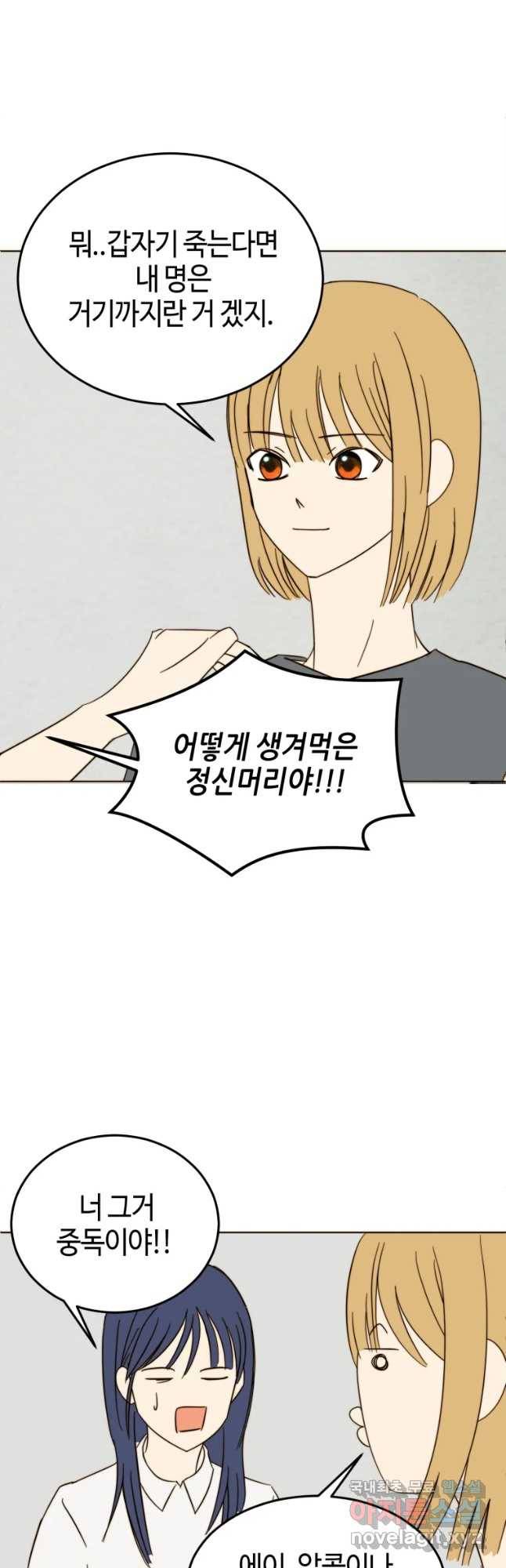 동솔동 아이들 20화 28