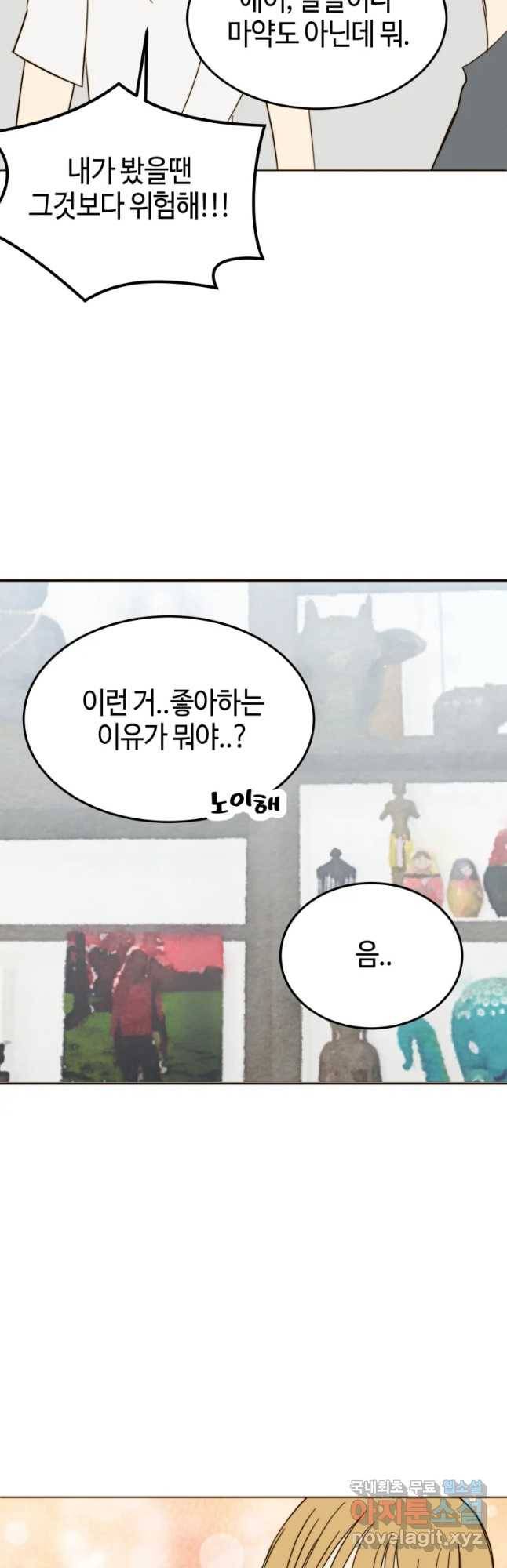 동솔동 아이들 20화 29