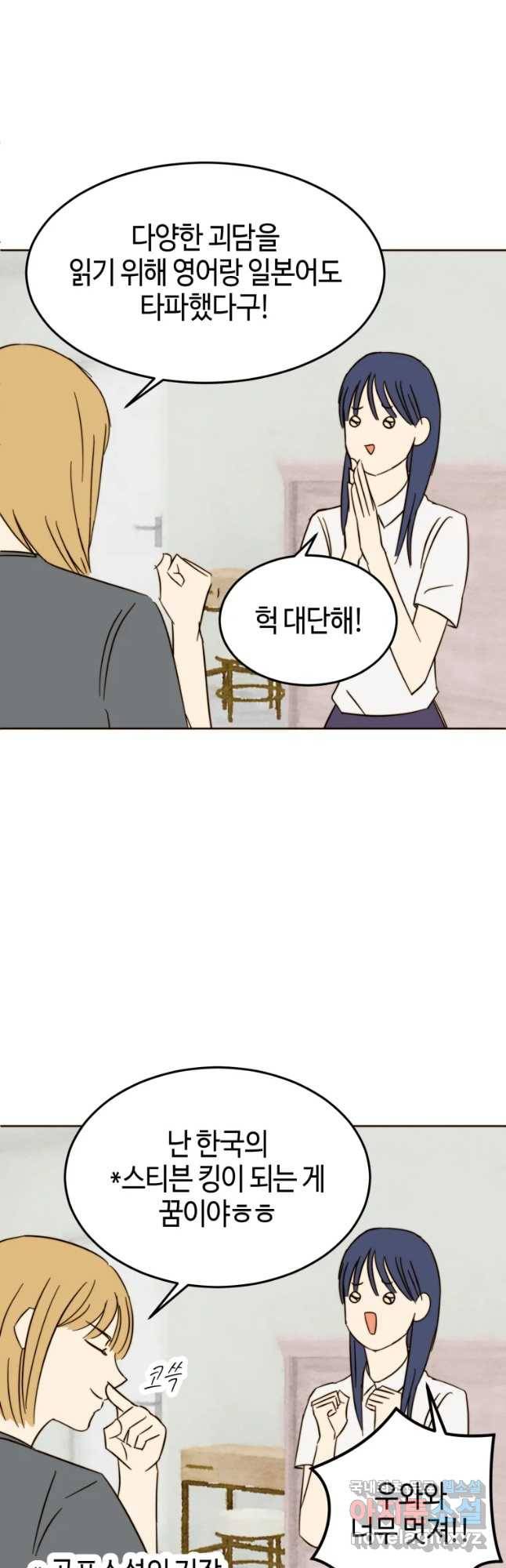 동솔동 아이들 20화 33