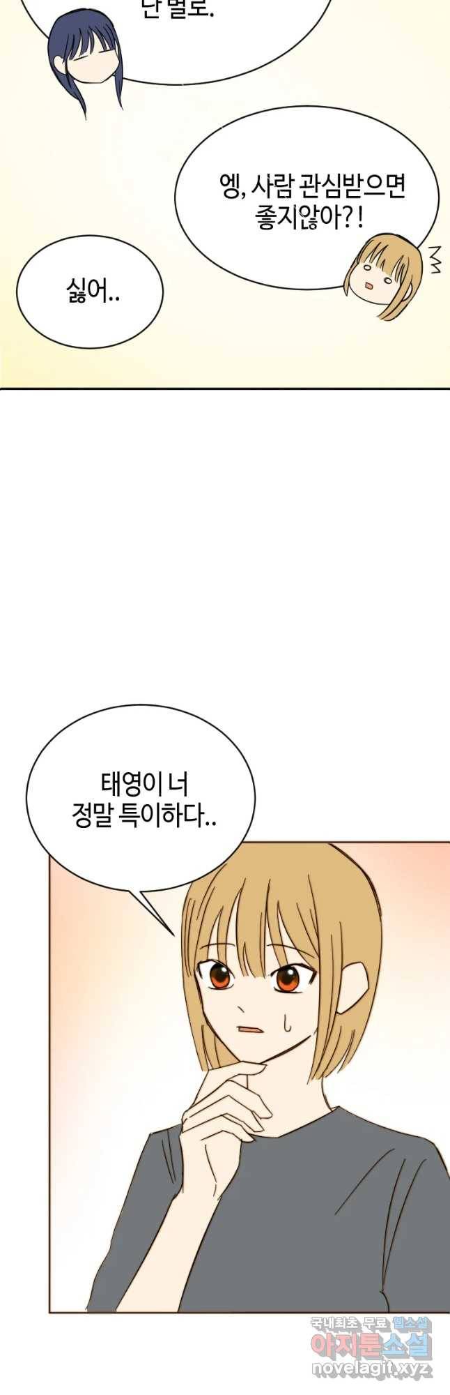동솔동 아이들 20화 36