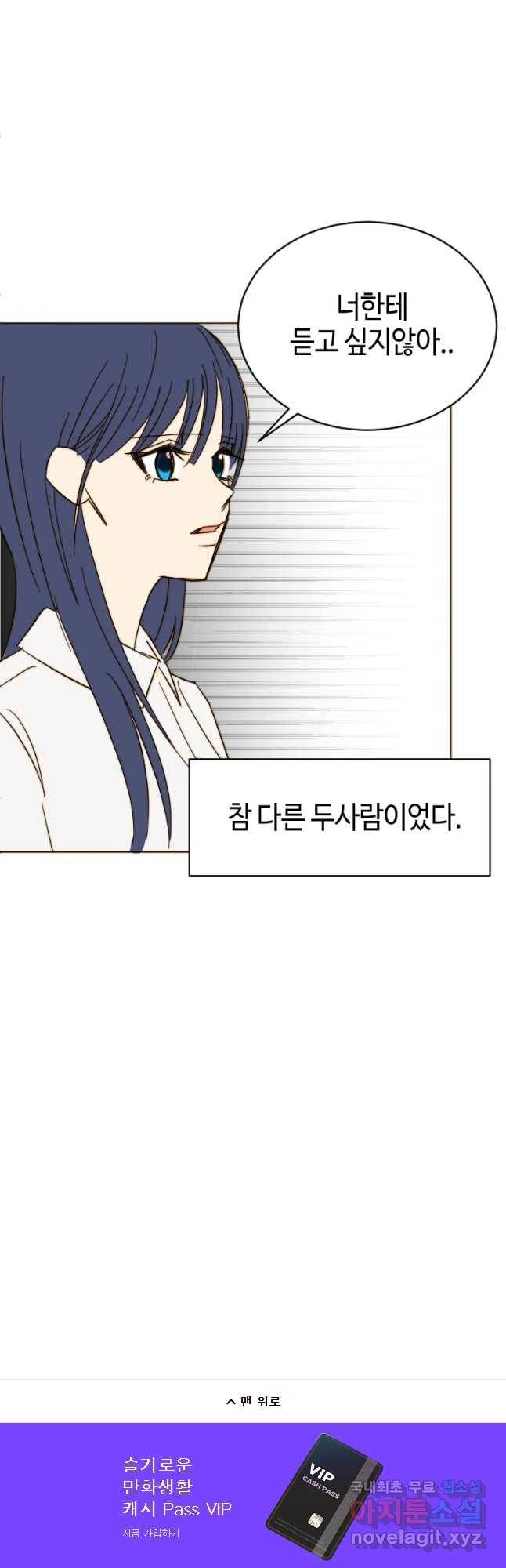 동솔동 아이들 20화 37