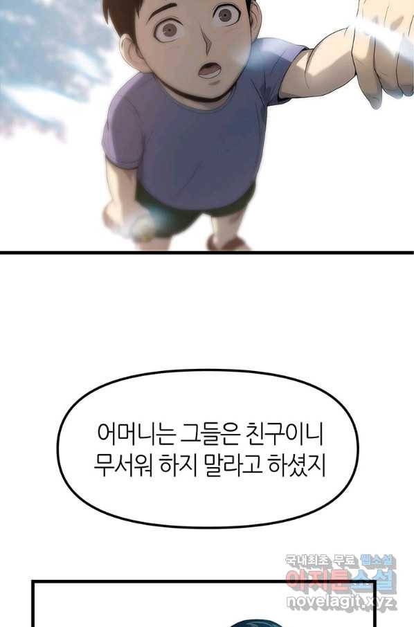 범이 내려왔다 5화 12