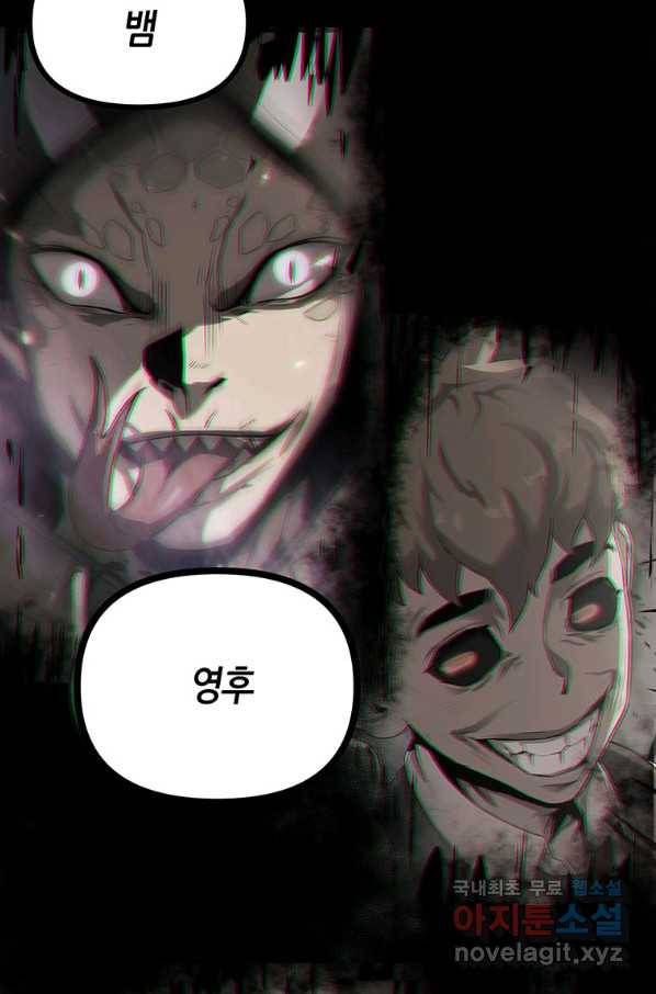 범이 내려왔다 5화 16