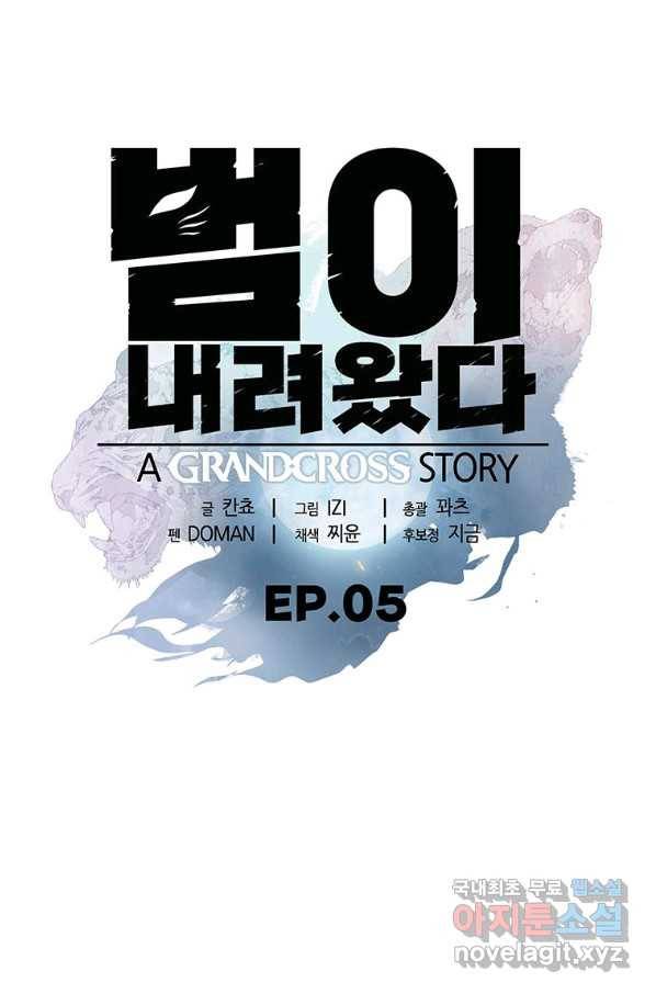 범이 내려왔다 5화 19