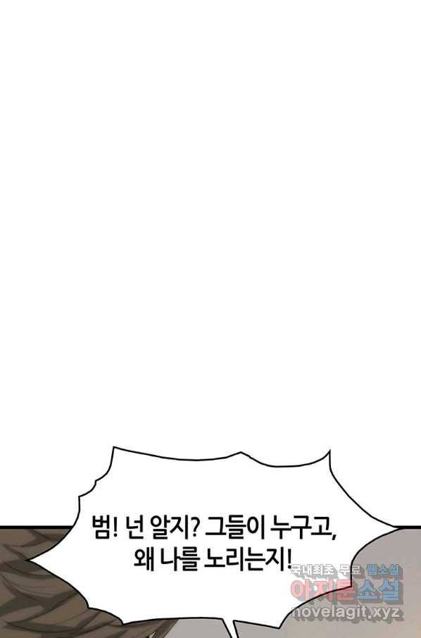 범이 내려왔다 5화 20