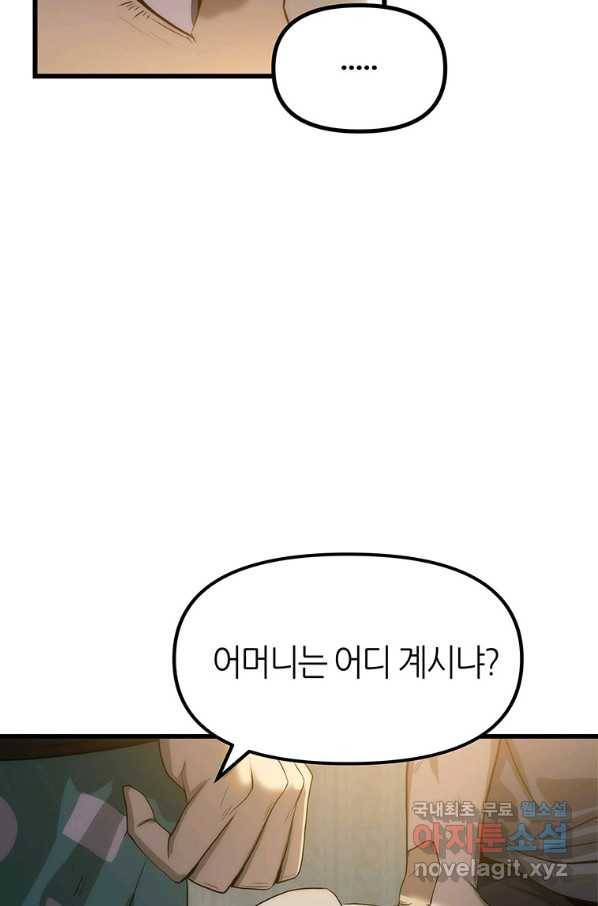 범이 내려왔다 5화 22