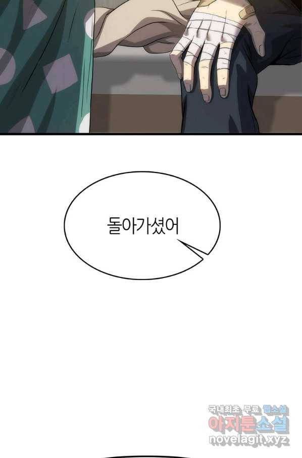 범이 내려왔다 5화 23