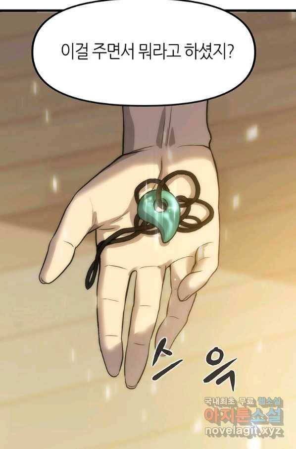 범이 내려왔다 5화 24
