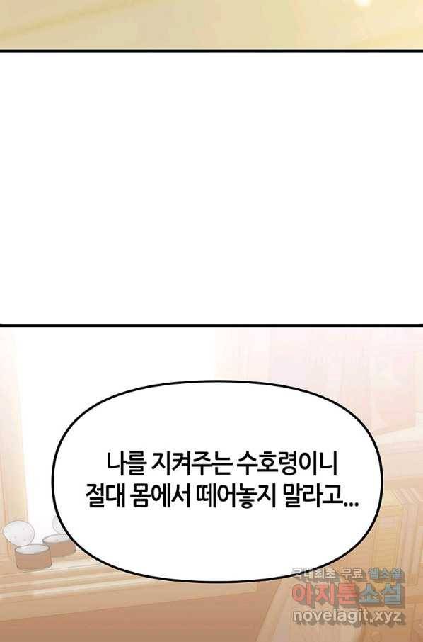 범이 내려왔다 5화 25