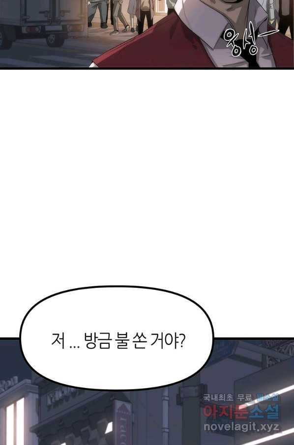 범이 내려왔다 5화 39