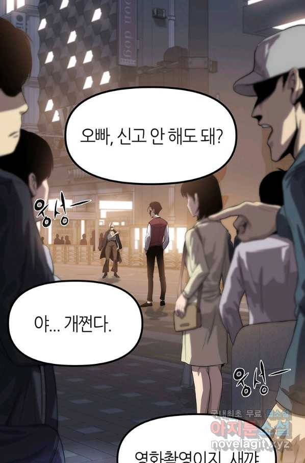 범이 내려왔다 5화 40