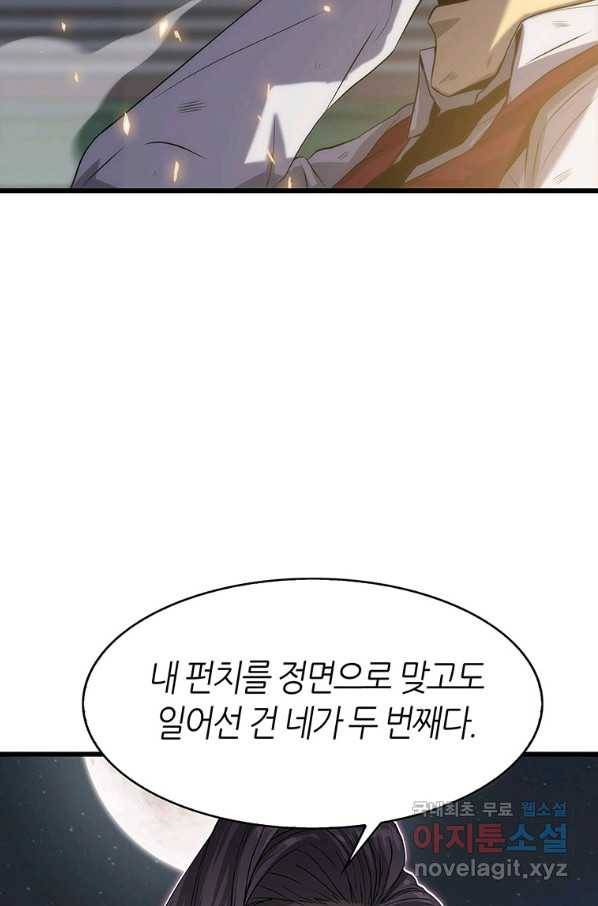 범이 내려왔다 5화 89
