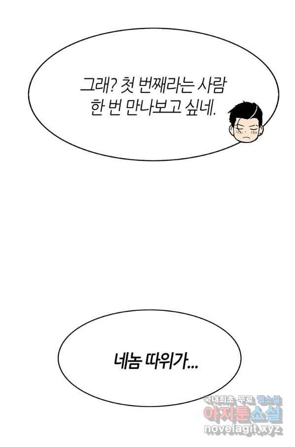 범이 내려왔다 5화 91