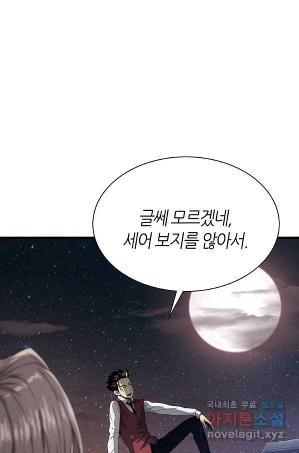 범이 내려왔다 5화 117