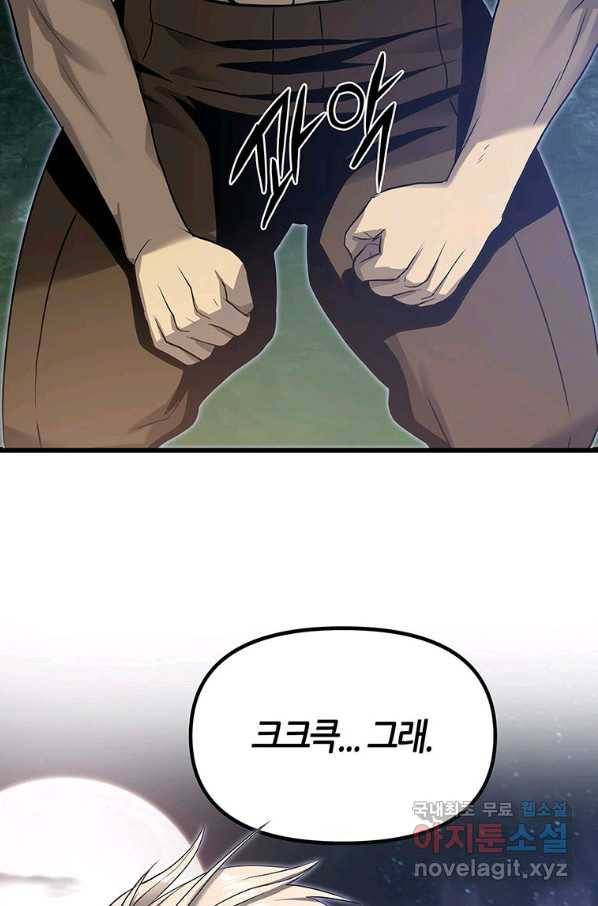 범이 내려왔다 5화 121