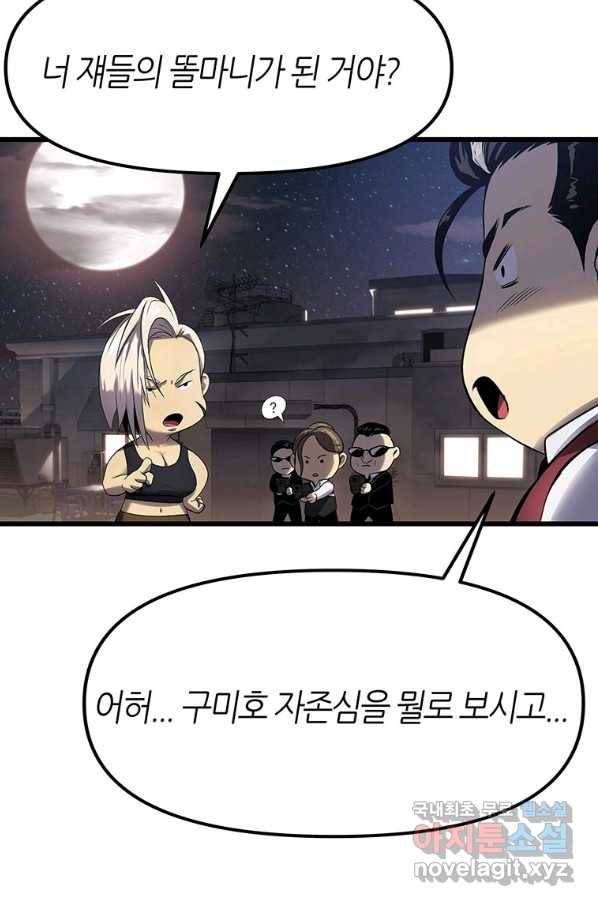 범이 내려왔다 5화 128