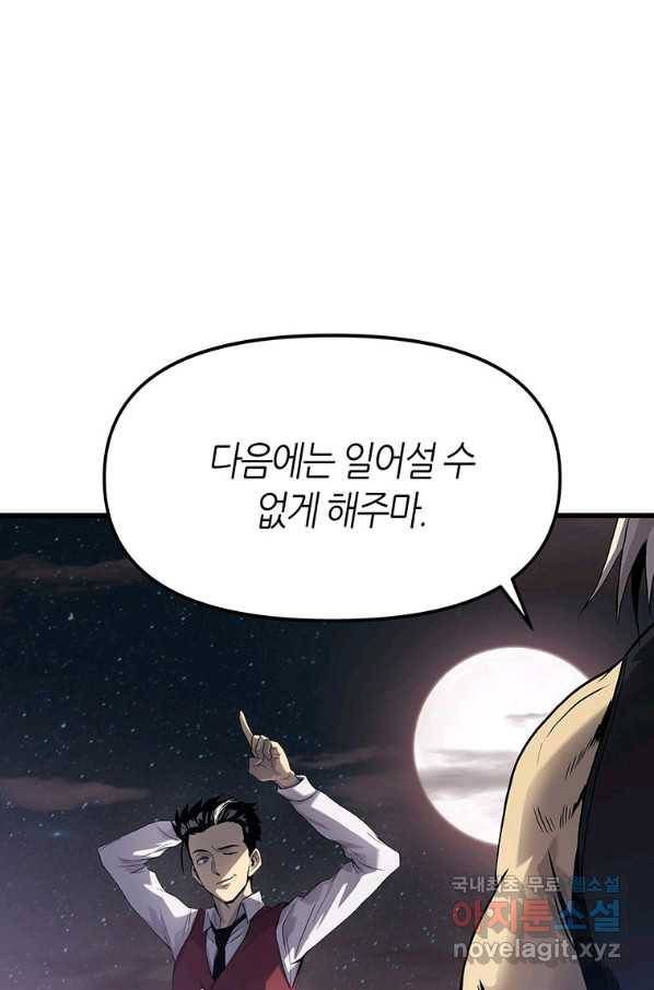 범이 내려왔다 5화 129