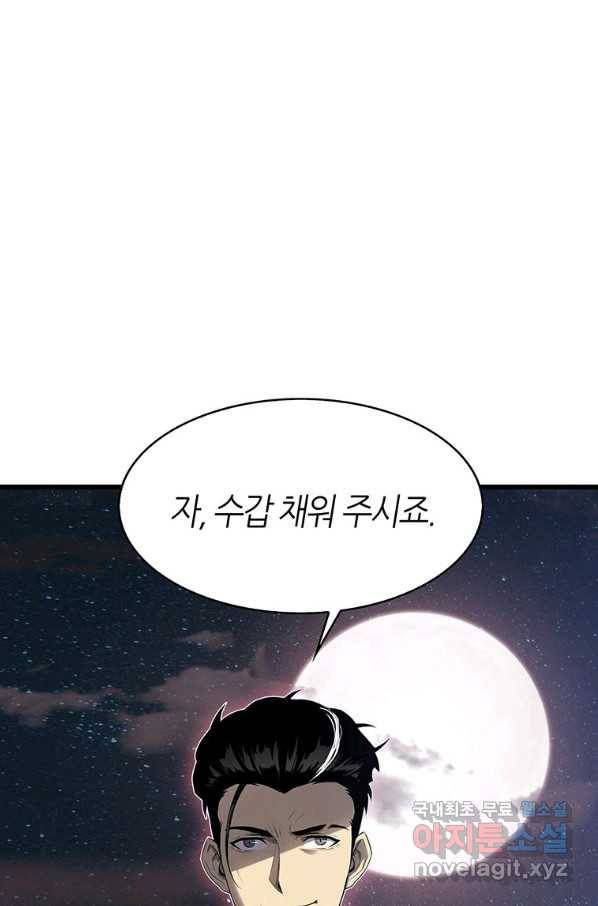 범이 내려왔다 5화 139