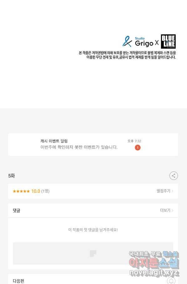 범이 내려왔다 5화 142