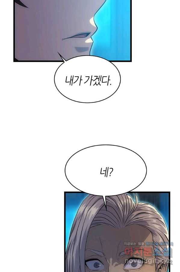 범이 내려왔다 11화 5