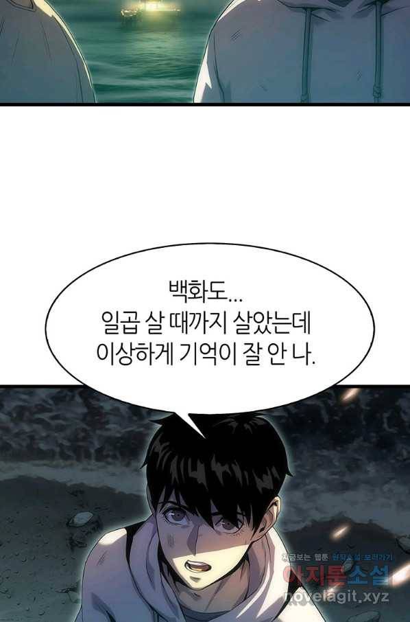 범이 내려왔다 11화 15
