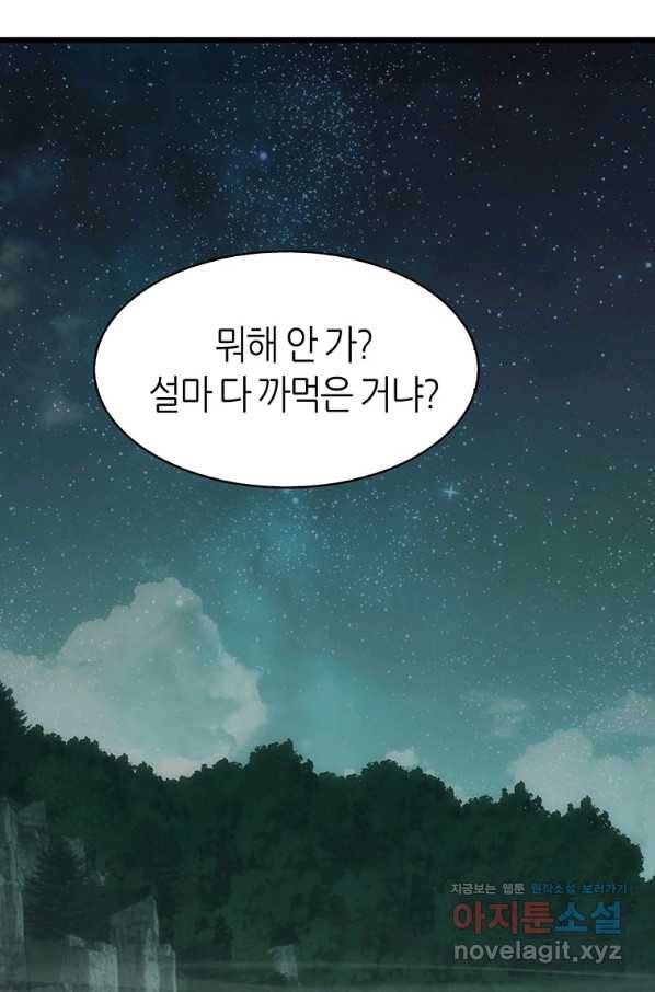 범이 내려왔다 11화 17