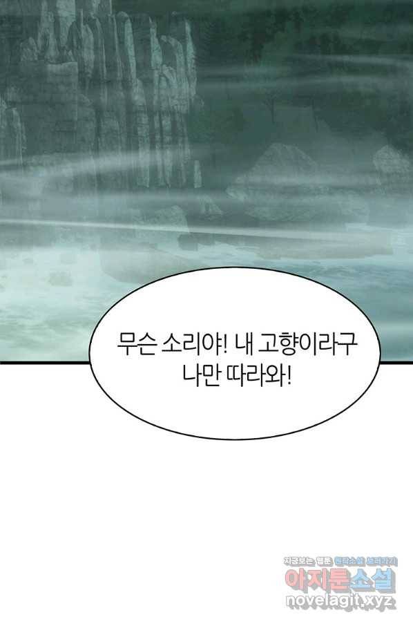 범이 내려왔다 11화 18