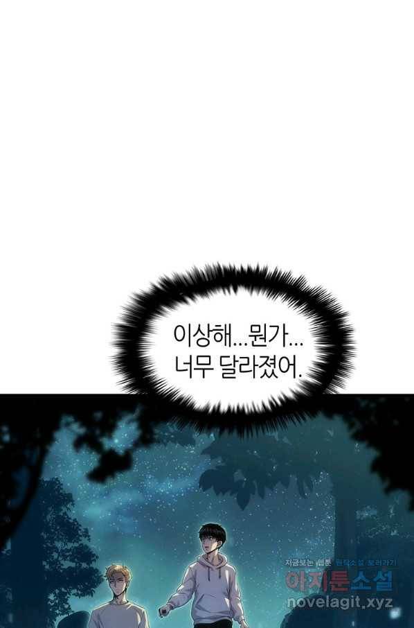범이 내려왔다 11화 19