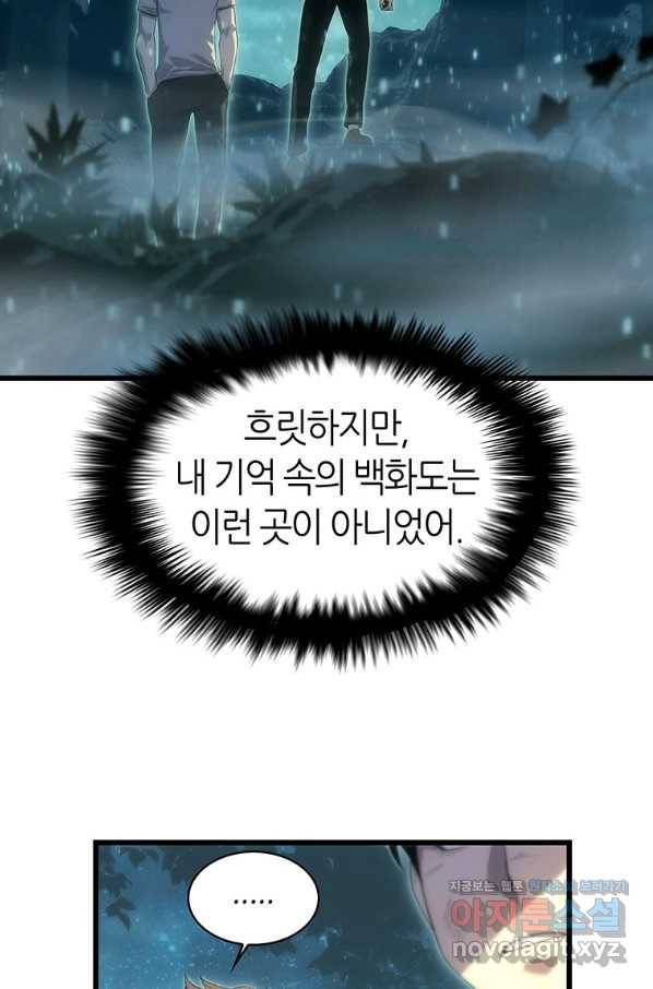 범이 내려왔다 11화 20