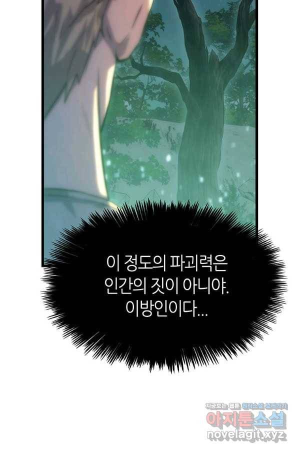 범이 내려왔다 11화 30