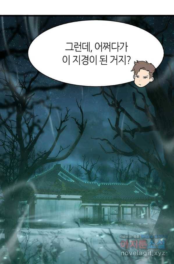 범이 내려왔다 11화 35