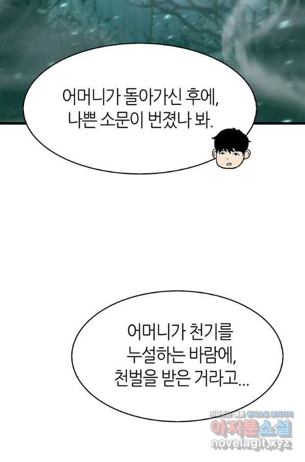 범이 내려왔다 11화 36