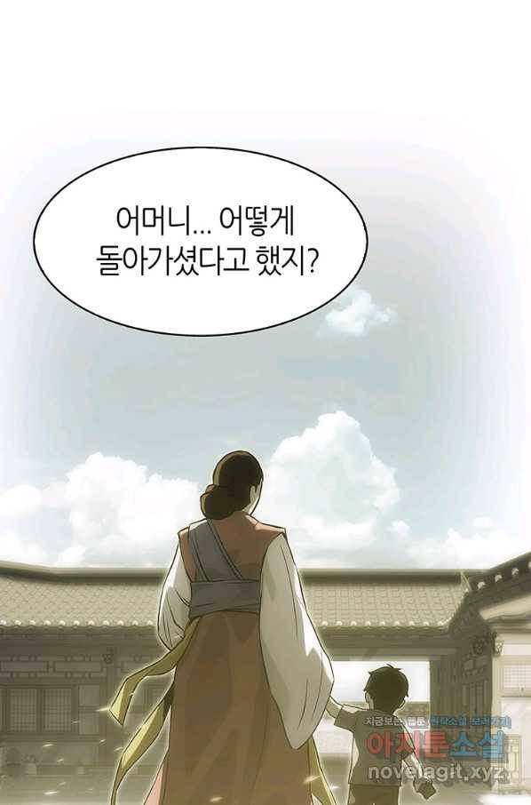 범이 내려왔다 11화 37