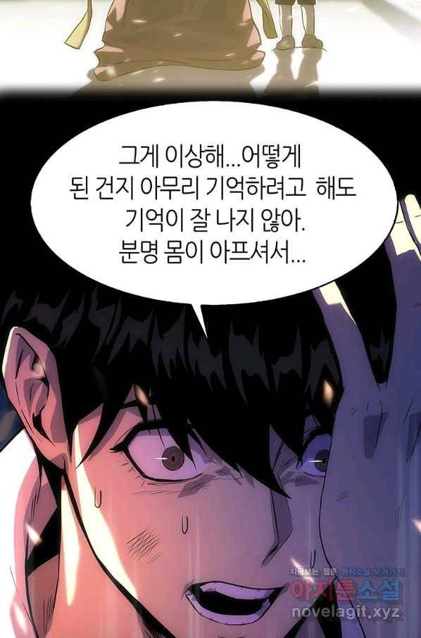 범이 내려왔다 11화 38