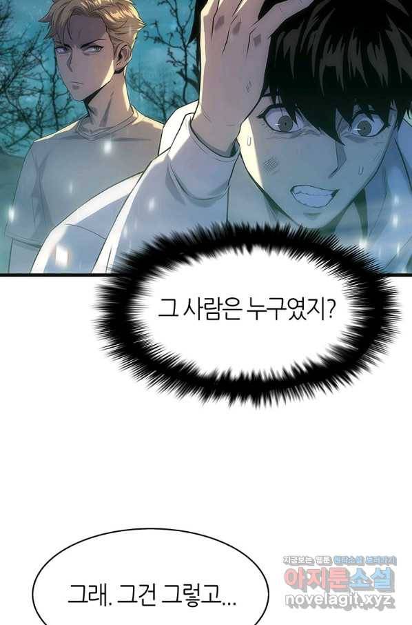 범이 내려왔다 11화 44