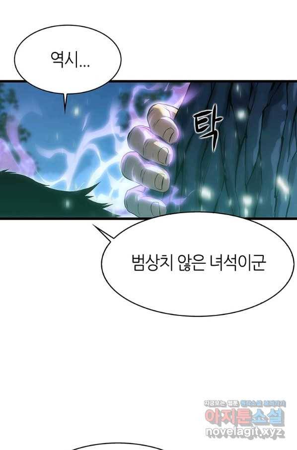 범이 내려왔다 11화 47