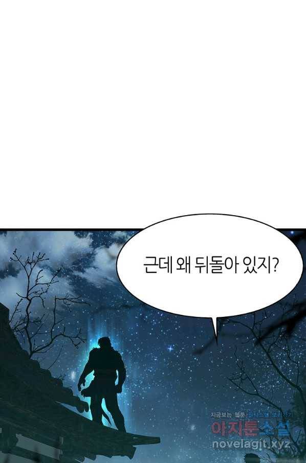 범이 내려왔다 11화 56